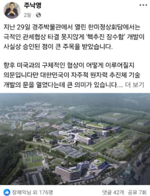 주낙영 경주시장, “문무대왕과학연구소, 원자력잠수함 추진체 기술의 기반될 것”
