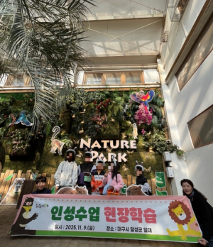 군위군 드림스타트, 자연과 함께하는 인성수업 현장학습 실시