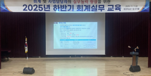 영천시, ‘공공계약 전문가 초청’ 2025 하반기 회계실무 교육 실시