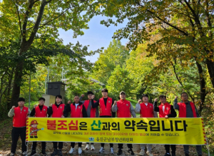 울진군남부청년위원회, 산불예방 홍보활동 전개