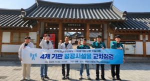 영천시시설관리공단, 4개 기관 공공시설물 교차점검 실시