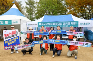 가을 길 따라 걷다, 군위의 미래를 향하다