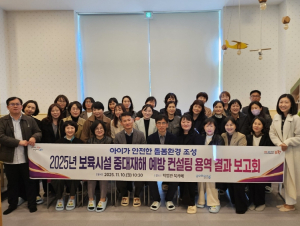 포항시, 보육시설 중대재해 ‘제로화’ 나선다… ‘예방 컨설팅 용역 결과 보고회’ 개최