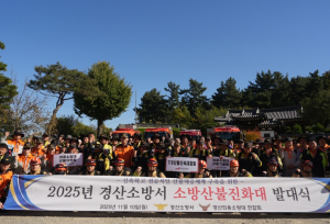 경산소방서, ‘2025년 산불진화대 발대식’ 개최