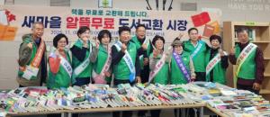 새마을문고 영천시지부, 무료 알뜰도서 교환시장 열어