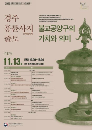 경주 흥륜사지(전 영묘사지) 출토 불교공양구의 가치와 의미 재조명