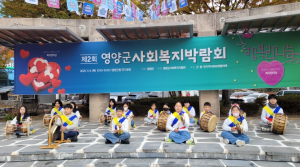 영양군 공립형지역아동센터, 사회복지박람회서 풍물공연 선보여