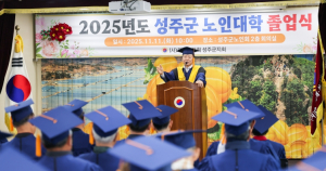 2025년 성주군 노인대학 졸업식 개최