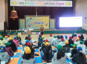 울진교육지원청, 2025 사교육 ZERO 영어골든벨 행사 개최