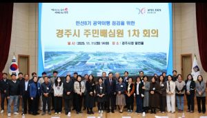 시민이 만드는 약속의 시정, 경주시 주민배심원 출범