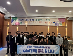 포항시, 울릉군 수험생에 따뜻한 응원… “고향처럼 편안하게 시험 보길”
