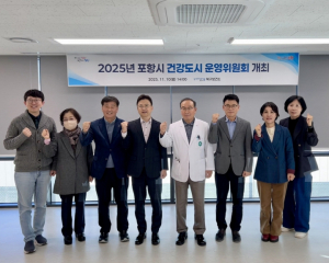 포항시 건강도시 운영위원회 개최…시민 건강증진 위한 정책 개발 머리 맞대