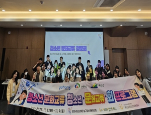 포항시남구청소년문화의집, 청소년문화교류 ‘청·문·회’ 성료