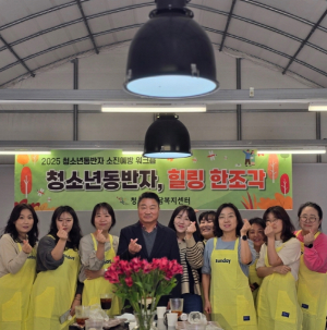포항시청소년상담복지센터, ‘청소년동반자, 힐링 한조각’을 나누다