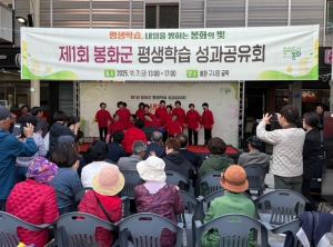 배움으로 하나되는 봉화, 제1회 평생학습성과 공유회 성료