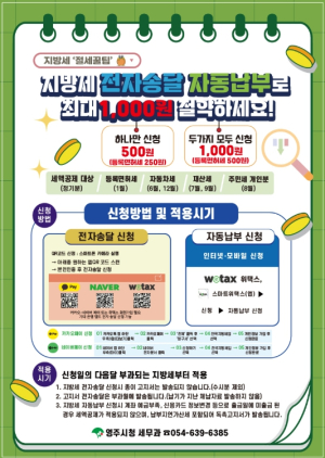 “전입신고 한 번이면 끝!” 영주시, 지방세 자동납부·전자송달 서비스 도입