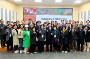 재경경주향우회, 지역 인재 위해 장학금 1천만 원 기탁