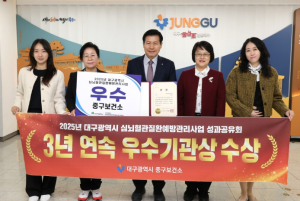 대구 중구보건소, 심뇌혈관질환예방관리사업 3년 연속 우수기관 선정