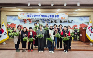 2025 청도군 이동여성회관 운영, 함께 배우고, 함께 웃는 청도의 행복 배움터