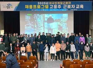 영덕군, 수산업 분야 고용주·외국인 근로자 입국 교육 시행
