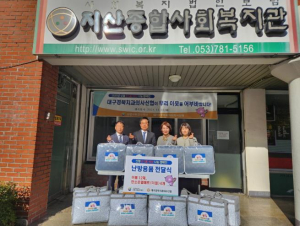 수성구청 대구경북치과의사신협, 지산종합사회복지관에 취약계층 위한 겨울나기 물품 후원