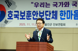 울진군 안보연합회, 안보결의로 하나 되다