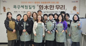 포항시 남구정신건강복지센터, 중·장년층 힐링 프로그램 ‘화木한 우리’ 운영