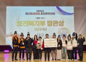 대구시, 재난응급의료 종합훈련대회 최우수상 수상… “전국 1위”