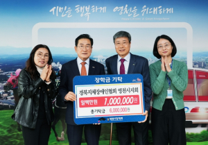 영천시, 학생을 응원하는 장학금 기탁