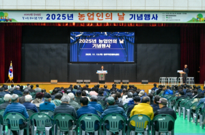 영주시, 2025년 농업인의 날 기념행사 개최