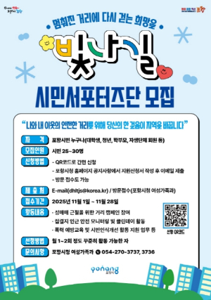 멈춰진 거리에 다시 걷는 희망을 ‘빛나길 시민서포터즈단’ 모집