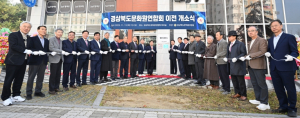 경상북도문화원연합회, 사무실 이전 개소식 개최