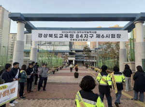 예천군, 수능 후 청소년 선도·보호 합동 캠페인 전개