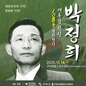구미시 그때 모습 그대로… AI로 고향에 돌아온 박정희 대통령