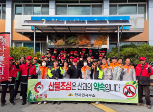 의성 안사면, 산불예방 및 방지를 위한 발대식 개최