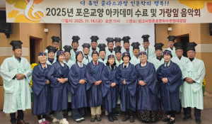 영천시 임고서원충효문화수련원, 제1회 포은교양아카데미 수료식 성료