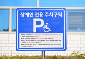 청송군, 장애인전용주차구역 민·관 합동점검 실시