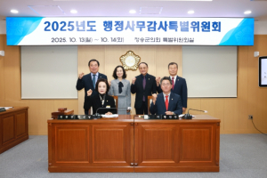 청송군의회, 2025년도 행정사무감사 돌입