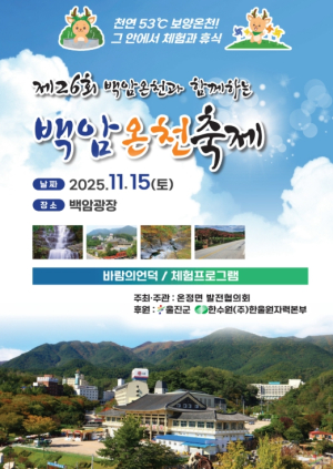 울진에서 온천·축제·가을이 만난다