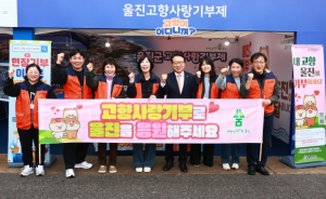 고향사랑기부제, 죽변항 수산물축제서 뜨거운 반응