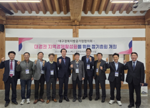 김진태 경주시시설관리공단 이사장 대구경북 지방공기업협의회 회장 취임