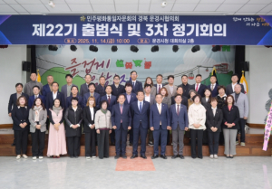 제22기 민주평화통일 자문회의 문경시협의회 출범식 개최