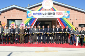 문경시, 점촌4동분회경로당 준공식 열어
