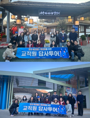 문경에코월드, 교사들의 발걸음이 만든 새로운 체험학습지