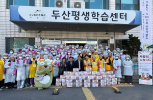 수성구가족센터, ‘사랑의 김장 데이(DAY)’로 다문화·지역 가족과 따뜻한 나눔 실천
