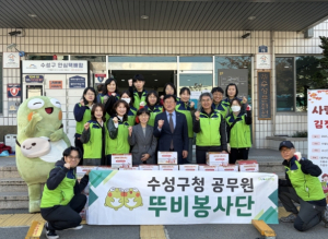 수성구 공무원 봉사단체 ‘뚜비봉사단’,  ‘사랑의 김장 데이(DAY)’ 자원봉사로 따뜻한 나눔 실천