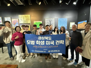 예천군 고등학생, 미국 LA서 글로벌 리더십 프로그램 참여