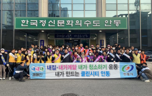 시민과 함께 만든 변화, 안동이 깨끗해졌다