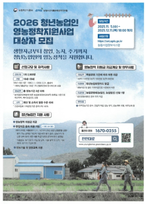 구미 농업의 새 주인공, 지금 당신을 기다립니다