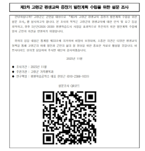 고령군, 평생교육 중장기 발전계획 수립 위해 설문조사 실시